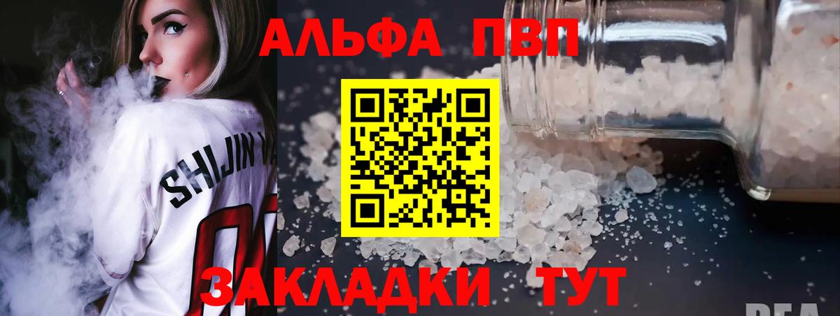 A-PVP Соль  APVP VHQ  Alpha PVP Соль  Сатка  Вход с VPN 
