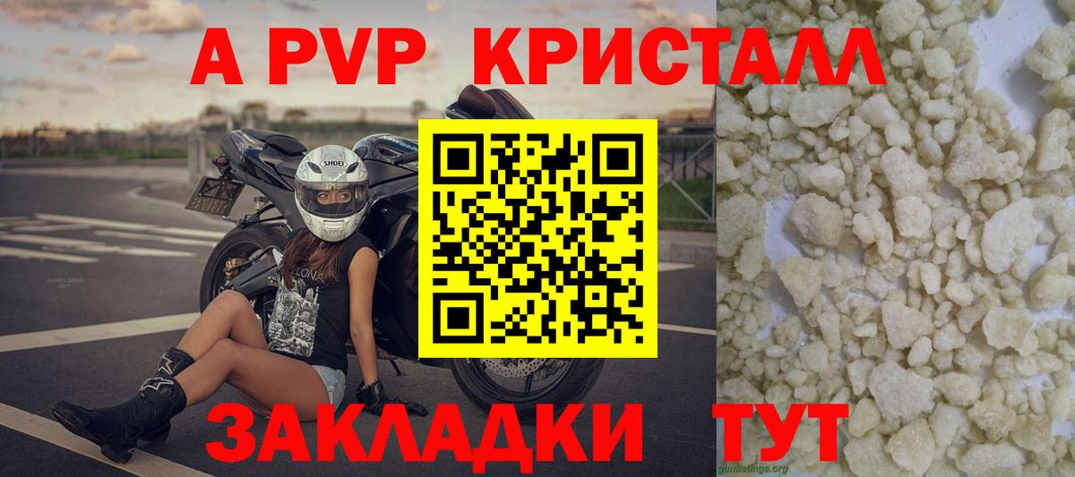 Alfa_PVP кристаллы Сатка