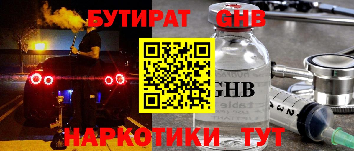 БУТИРАТ 99% Сатка