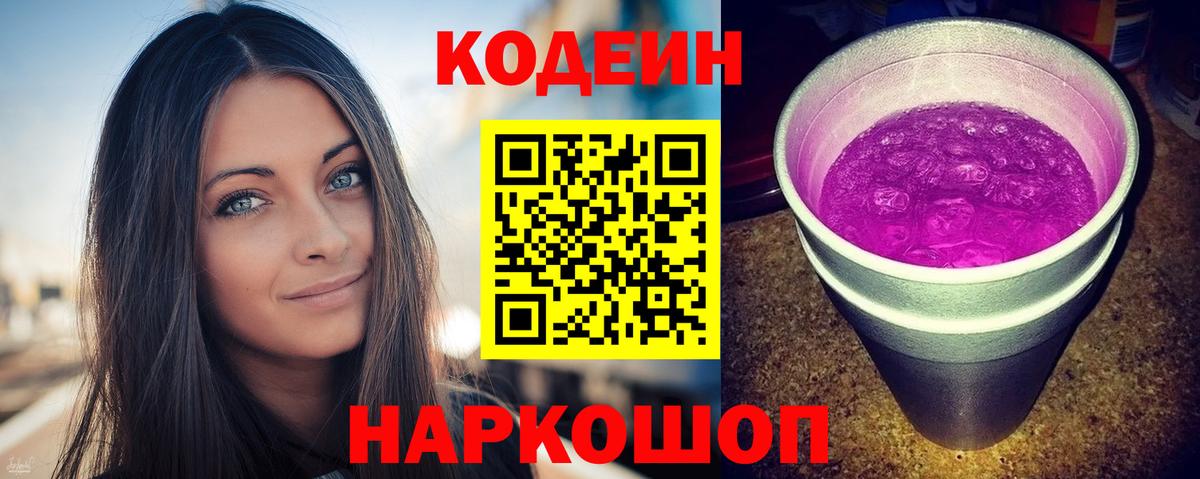 Кодеиновый сироп Lean напиток Lean (лин) Сатка