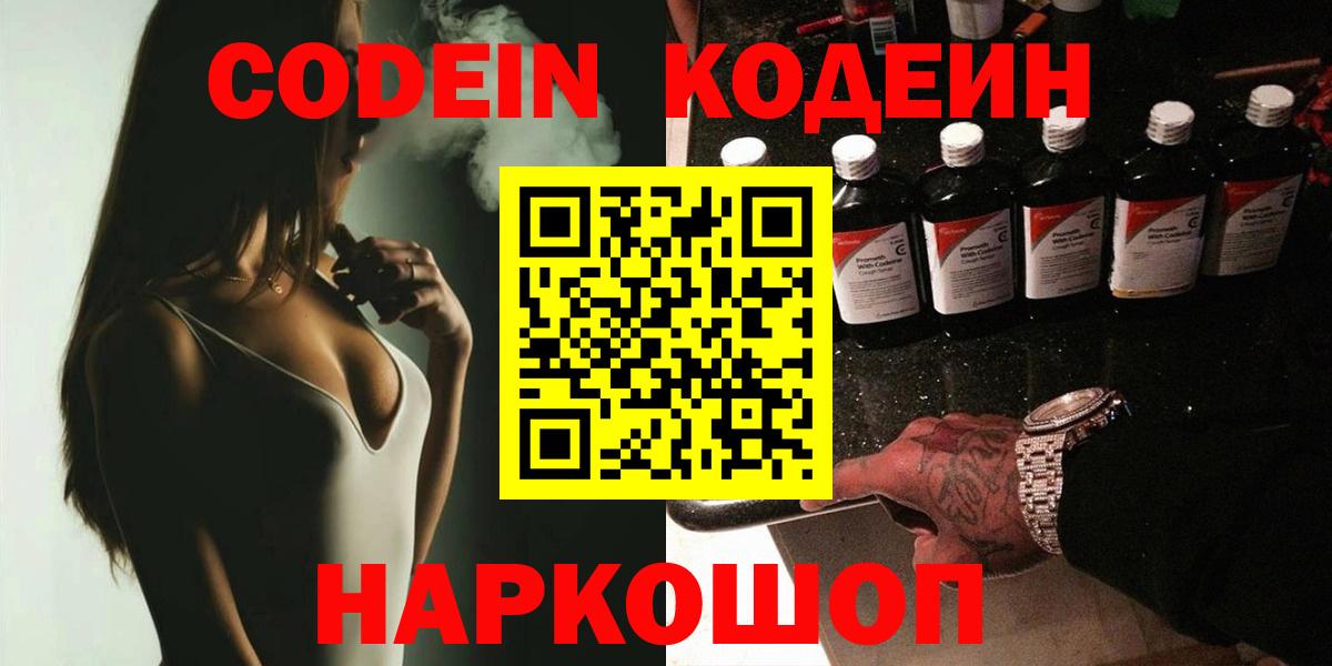 Кодеиновый сироп Lean напиток Lean (лин)  Кодеин Purple Drank  Сатка  Вход с VPN 